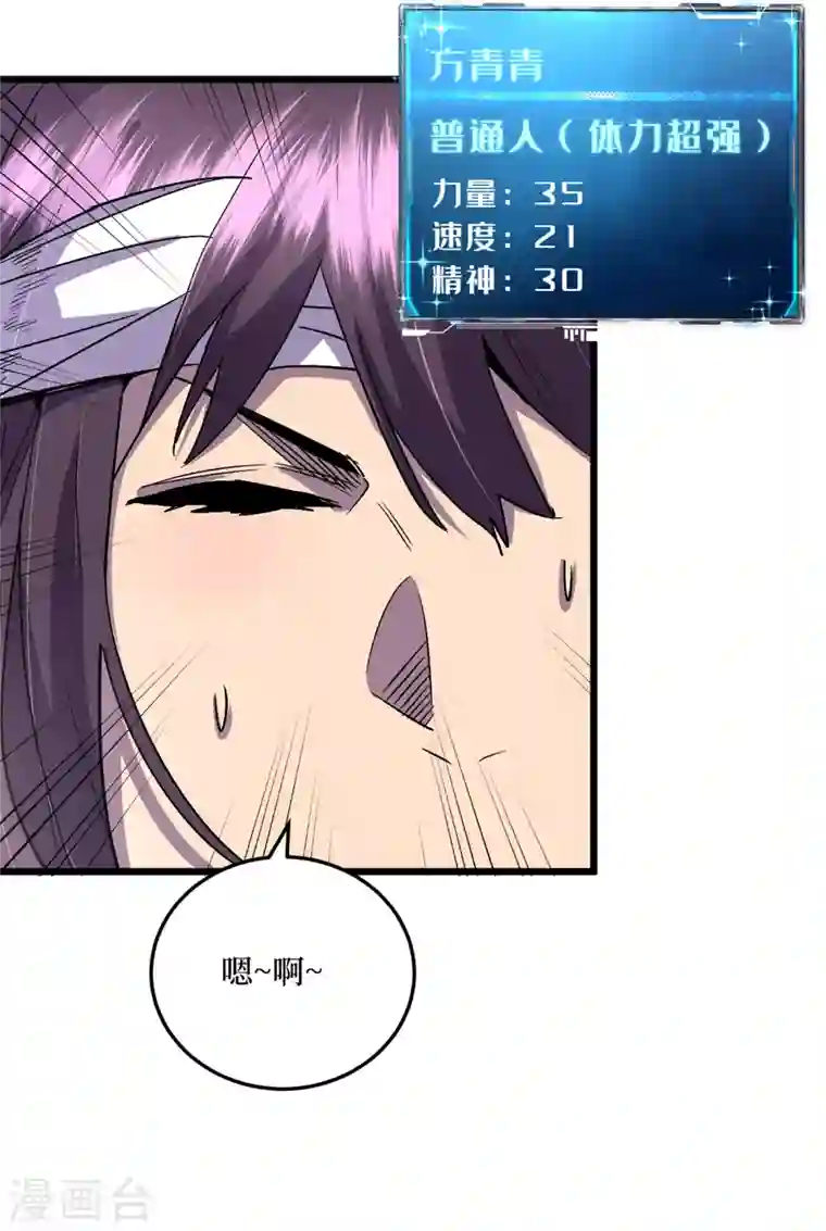 我在末世捡属性第39话 方青青失忆了？