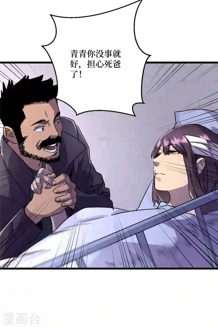 我在末世捡属性第39话 方青青失忆了？