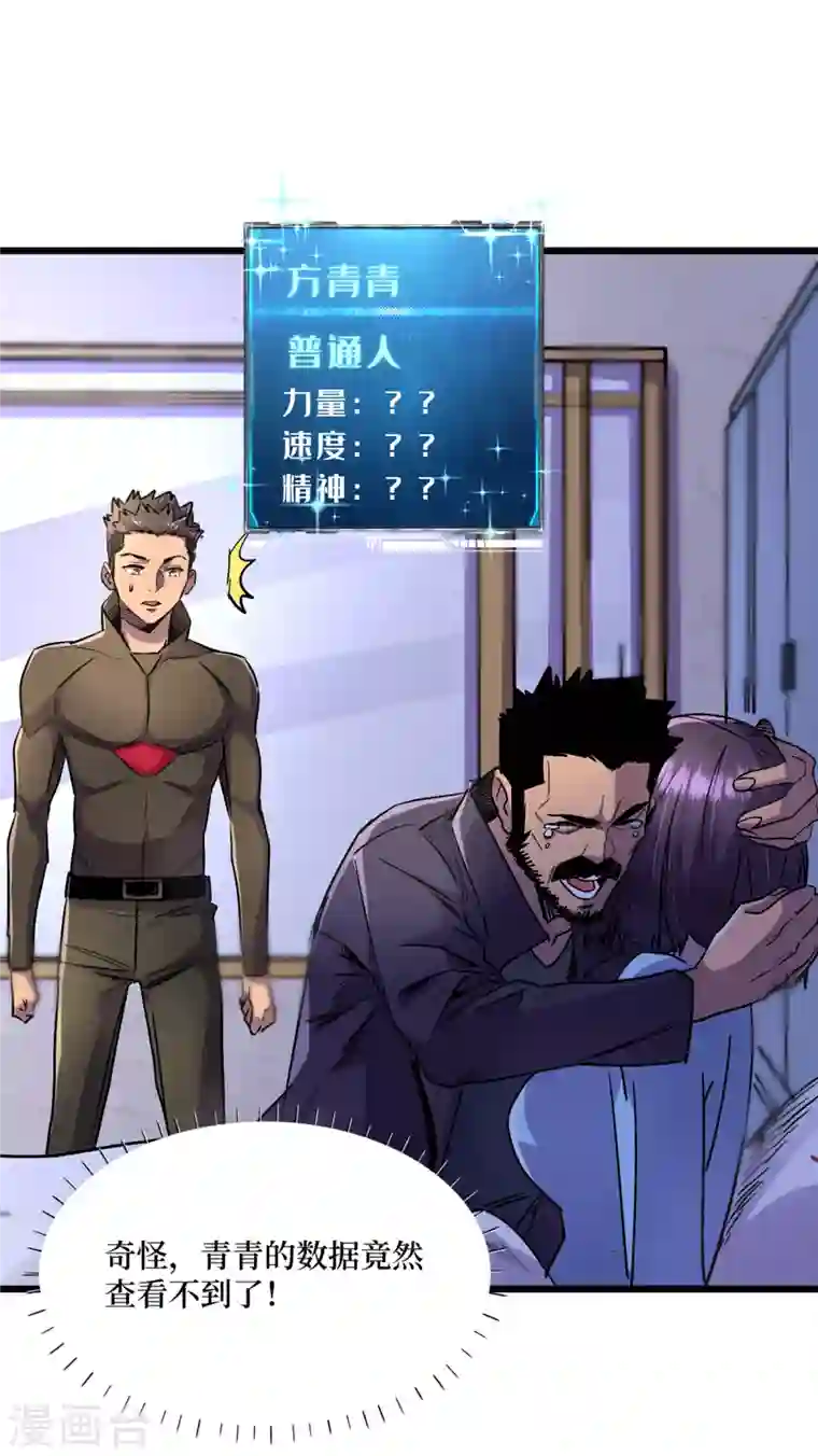 我在末世捡属性第39话 方青青失忆了？