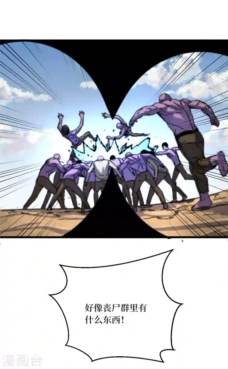 我在末世捡属性第39话 方青青失忆了？