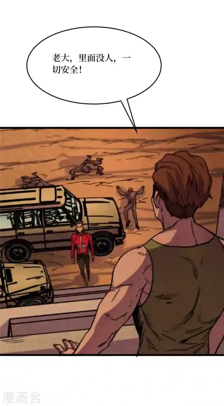 我在末世捡属性第40话 短暂的休息