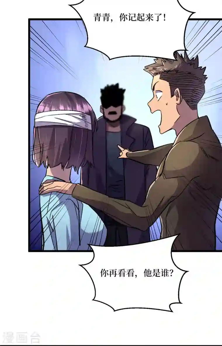 我在末世捡属性第40话 短暂的休息