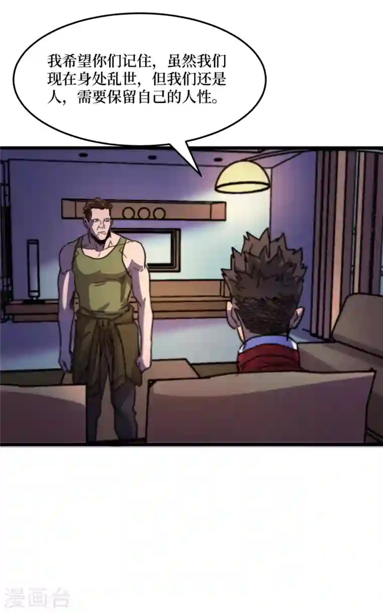 我在末世捡属性第40话 短暂的休息