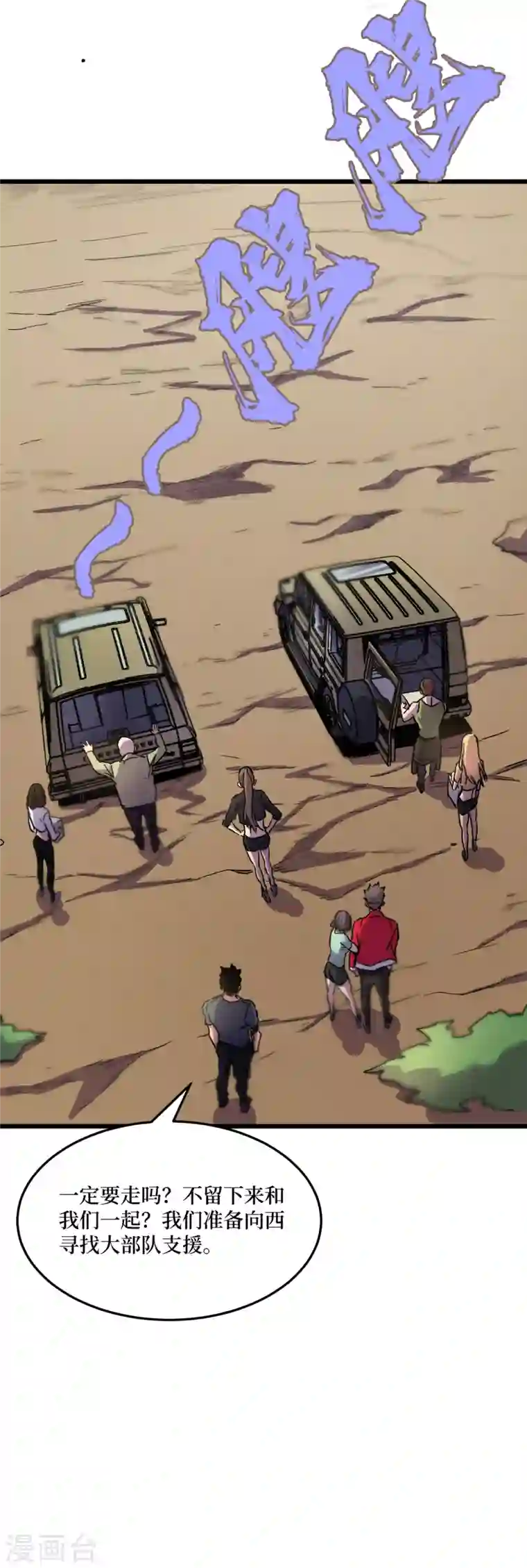 我在末世捡属性第40话 短暂的休息