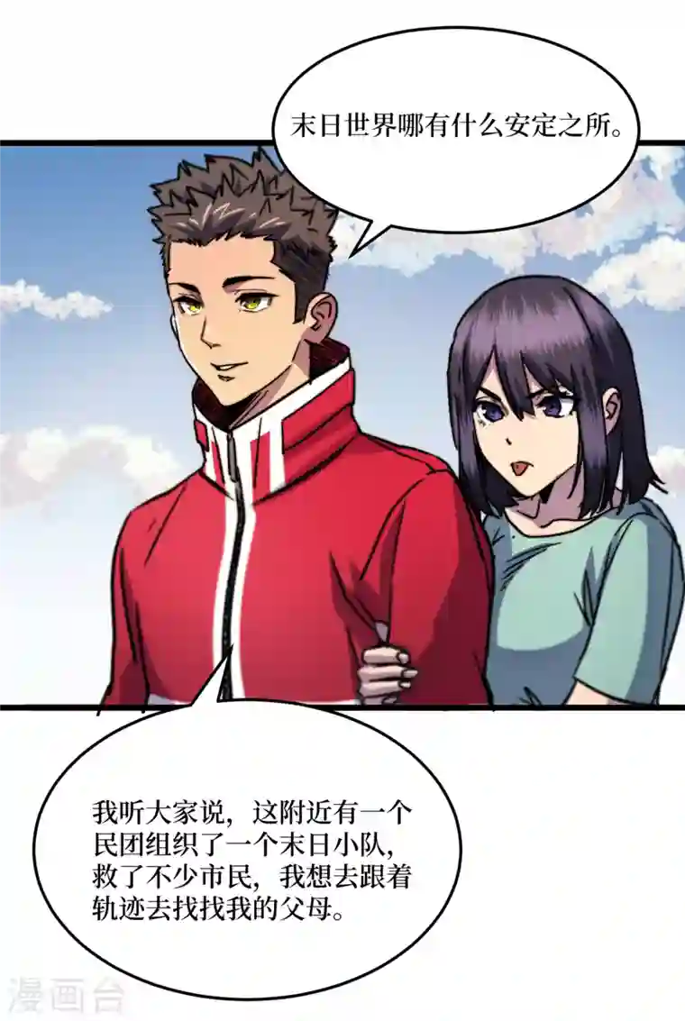 我在末世捡属性第40话 短暂的休息