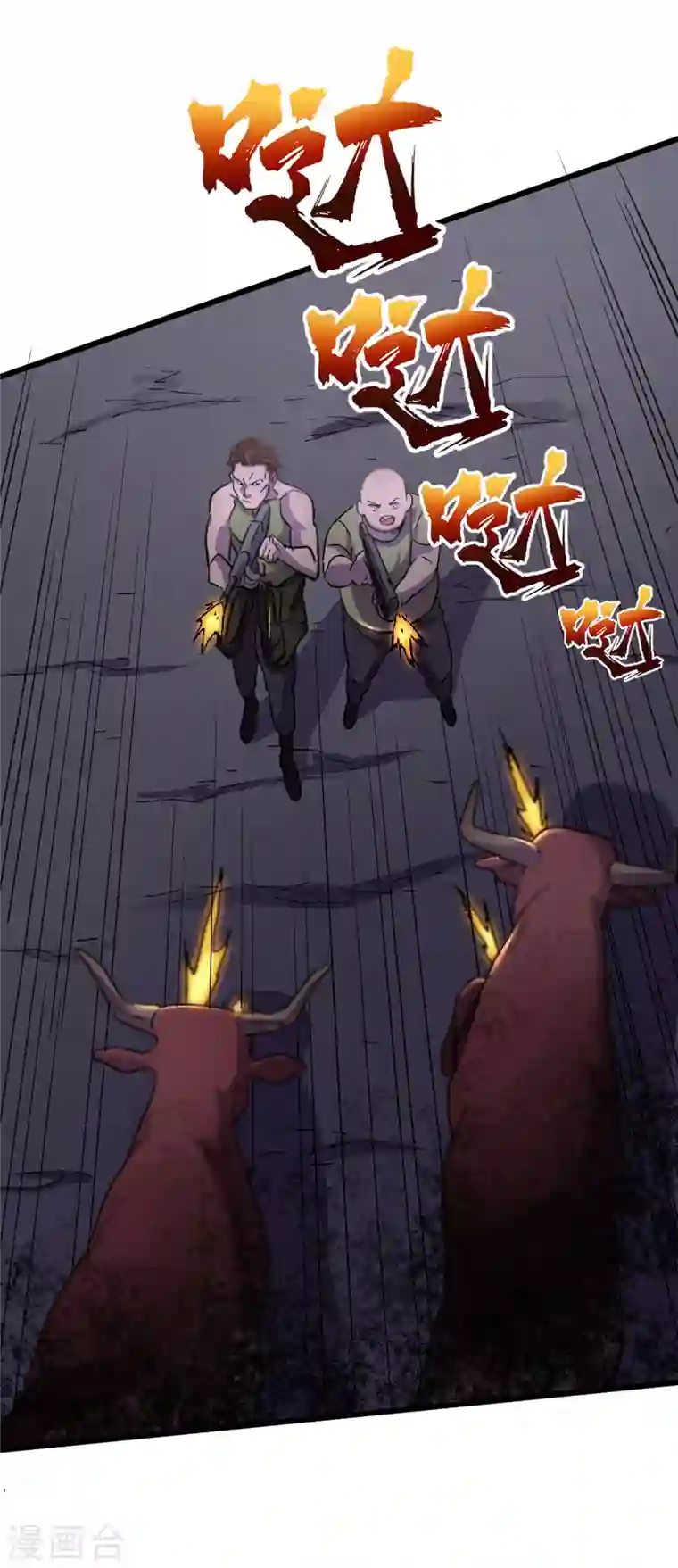 我在末世捡属性第41话 变异水牛突袭