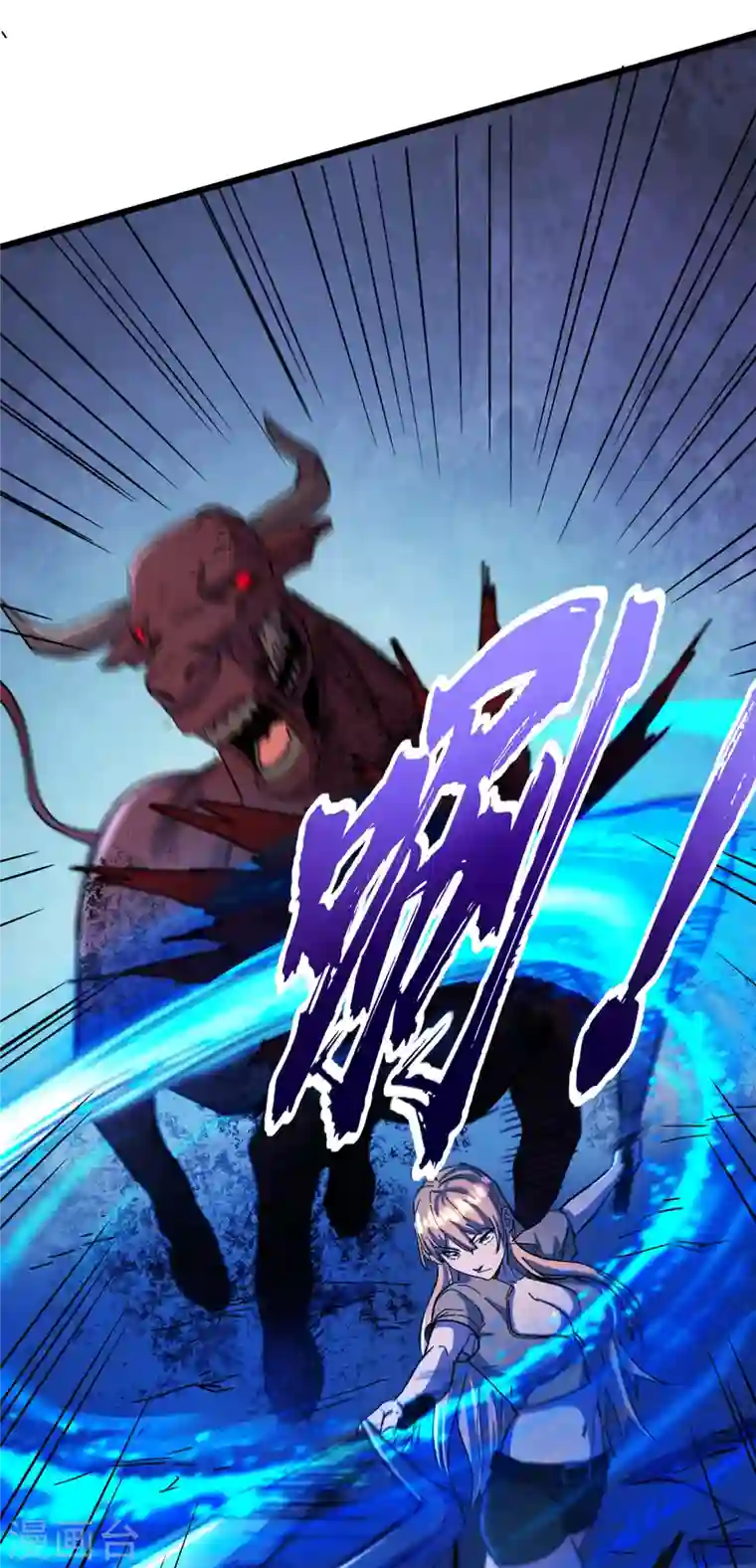 我在末世捡属性第41话 变异水牛突袭