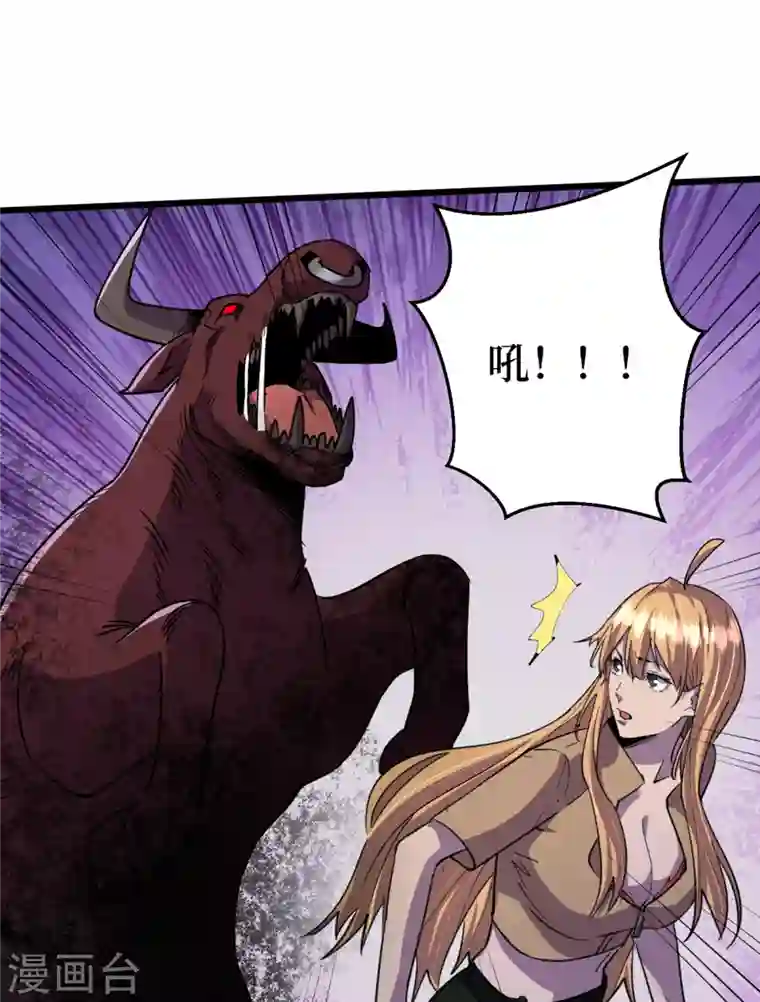 我在末世捡属性第41话 变异水牛突袭