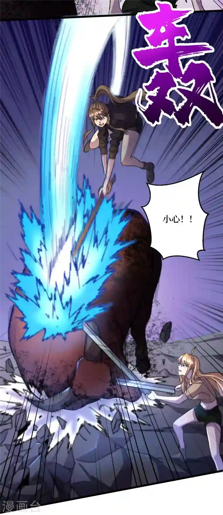 我在末世捡属性第41话 变异水牛突袭