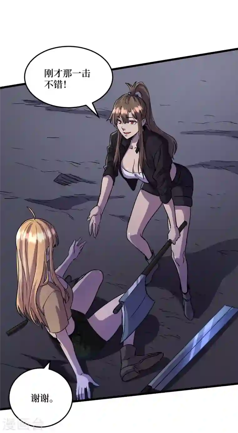 我在末世捡属性第41话 变异水牛突袭