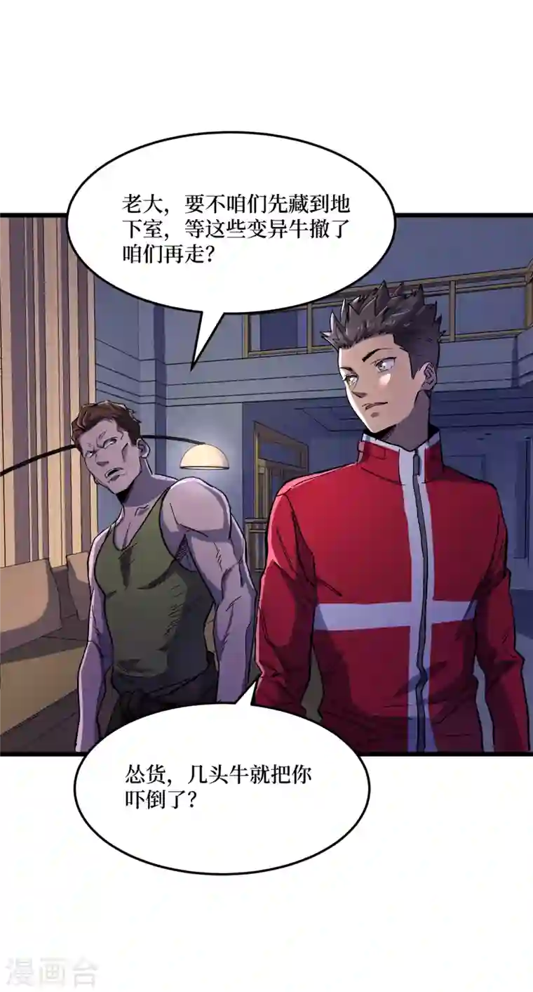 我在末世捡属性第41话 变异水牛突袭