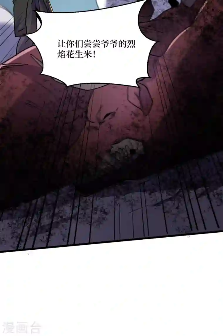 我在末世捡属性第41话 变异水牛突袭