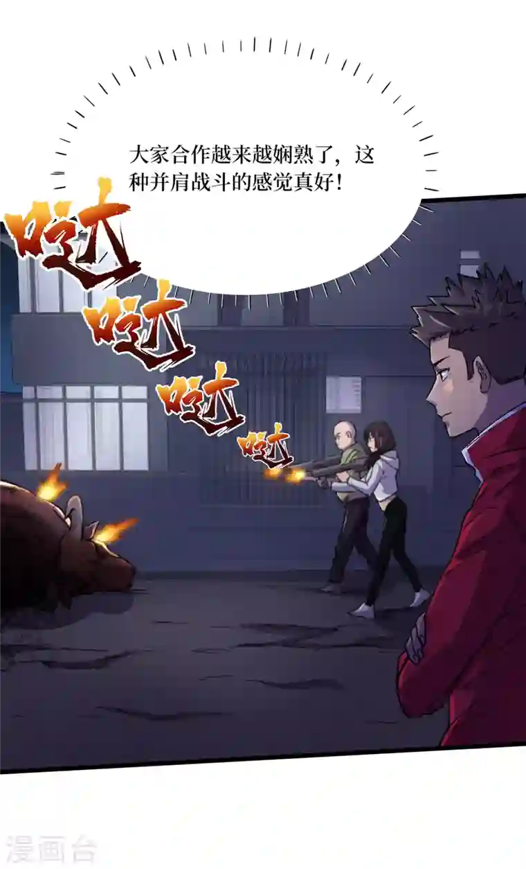 我在末世捡属性第41话 变异水牛突袭