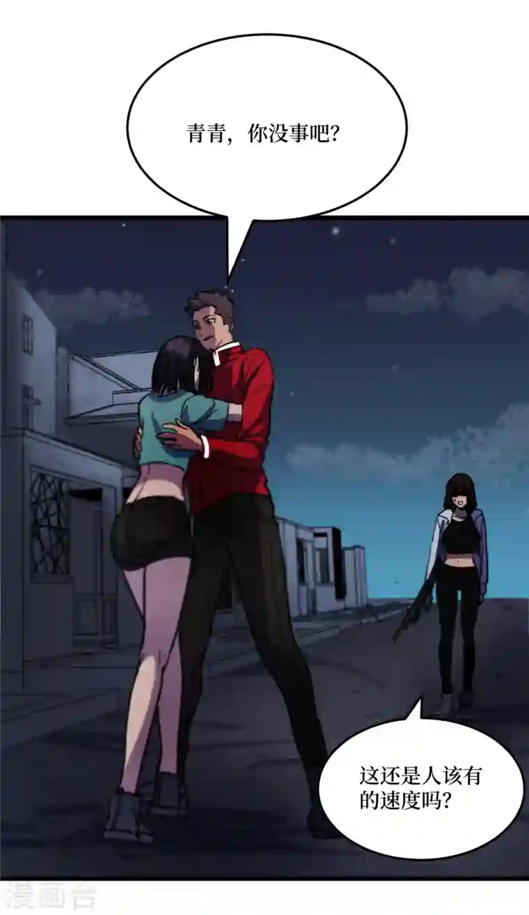 我在末世捡属性第41话 变异水牛突袭