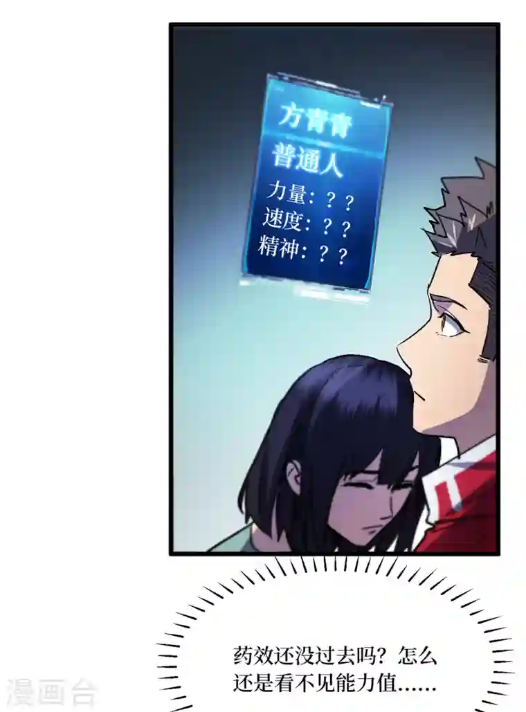 我在末世捡属性第41话 变异水牛突袭