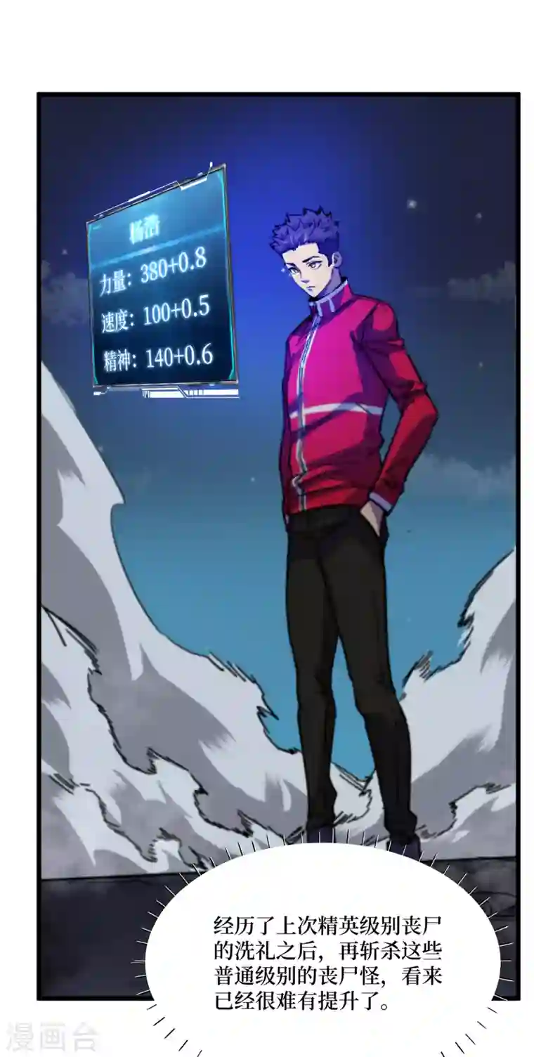 我在末世捡属性第41话 变异水牛突袭