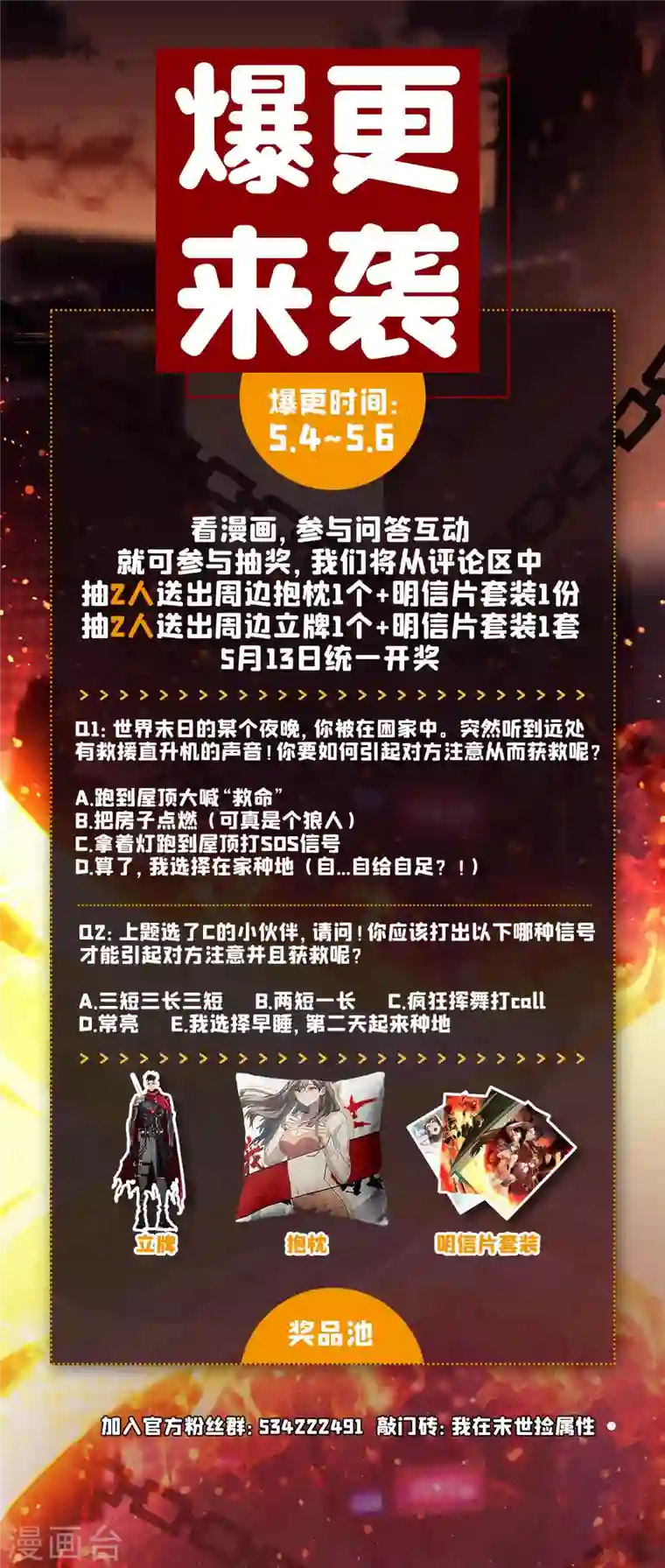 我在末世捡属性第41话 变异水牛突袭