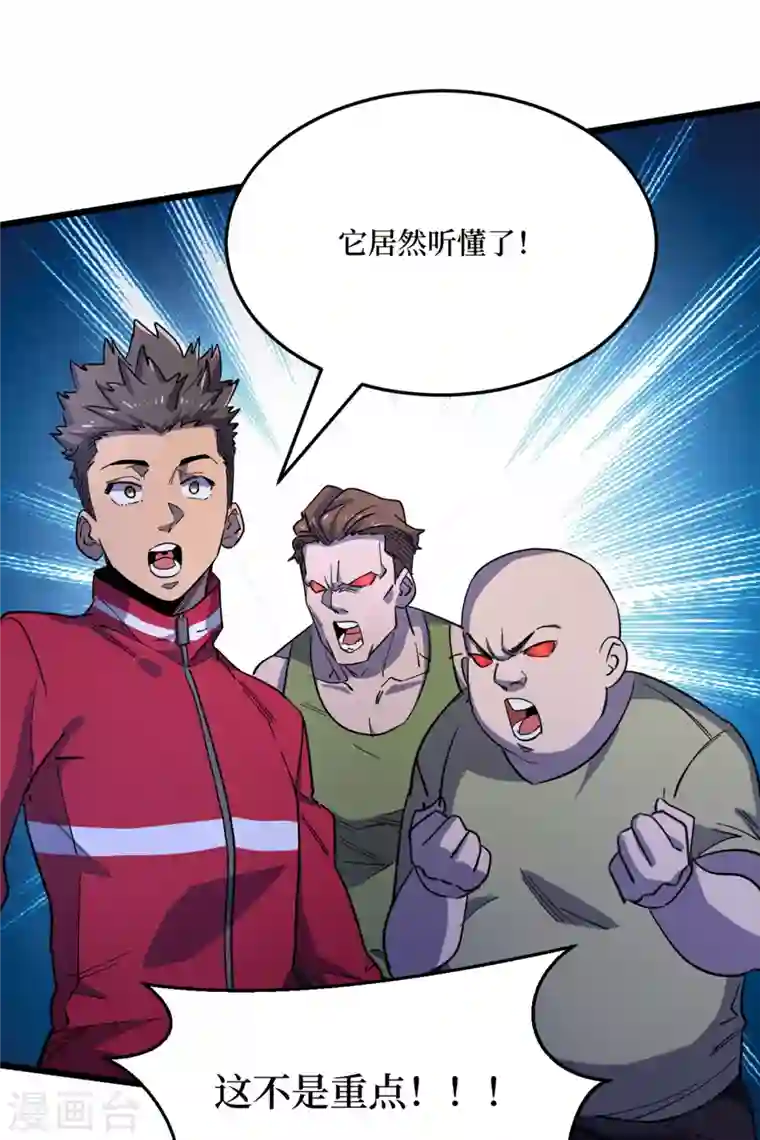 我在末世捡属性第41话 变异水牛突袭