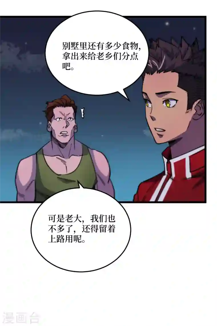 我在末世捡属性第42话 另有隐情的村民