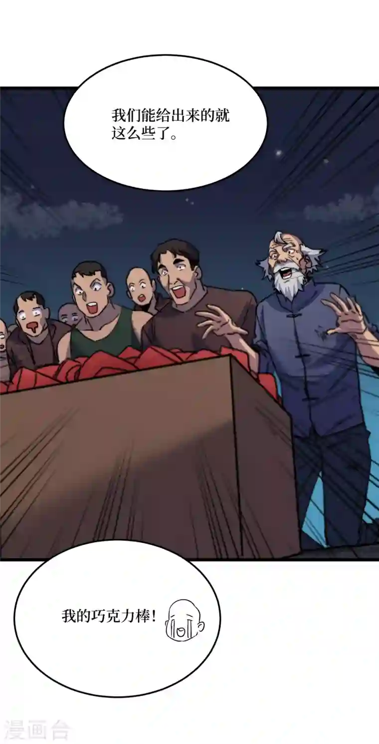 我在末世捡属性第42话 另有隐情的村民