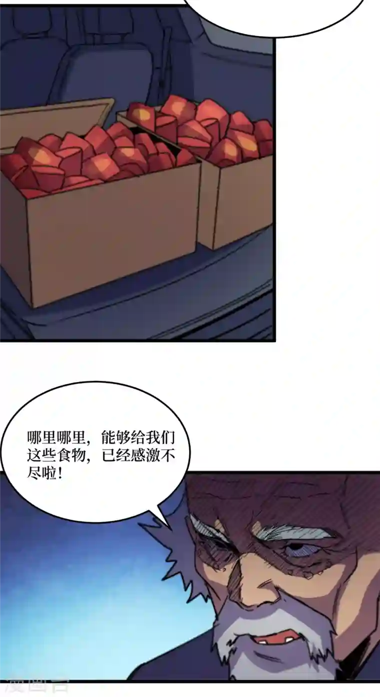 我在末世捡属性第42话 另有隐情的村民