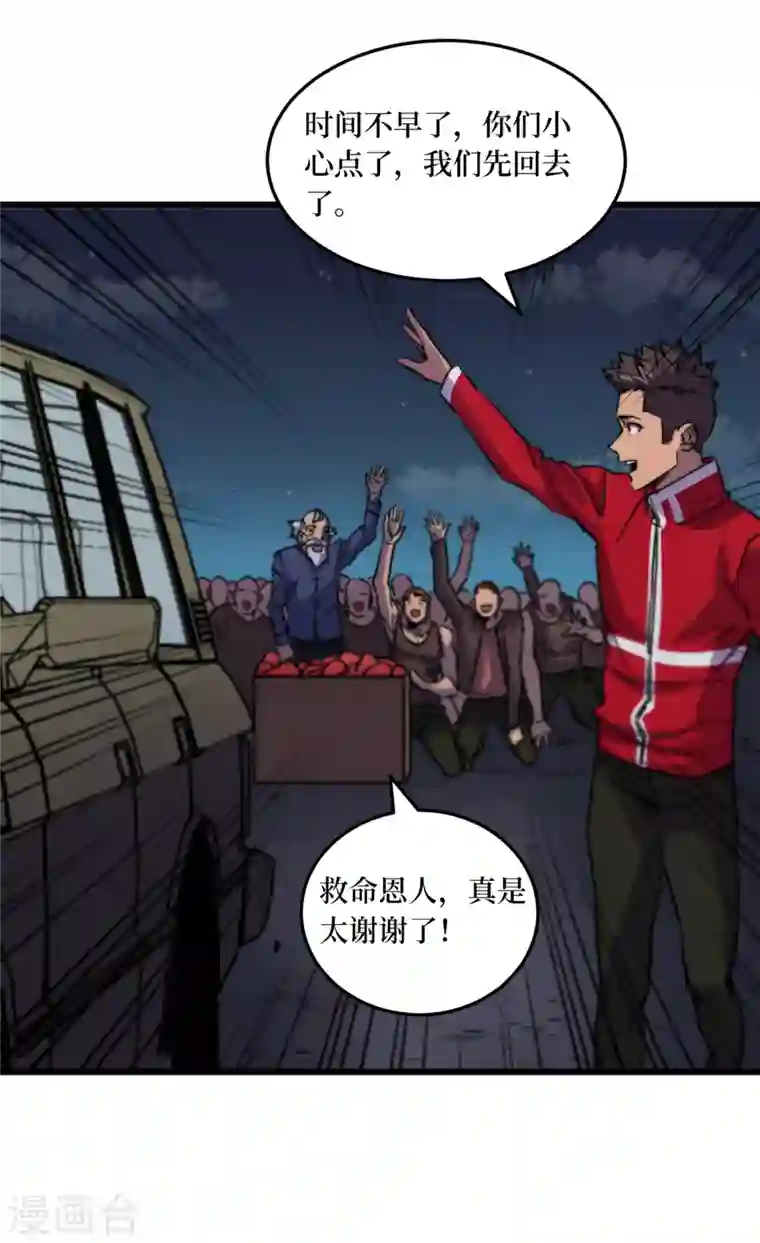 我在末世捡属性第42话 另有隐情的村民