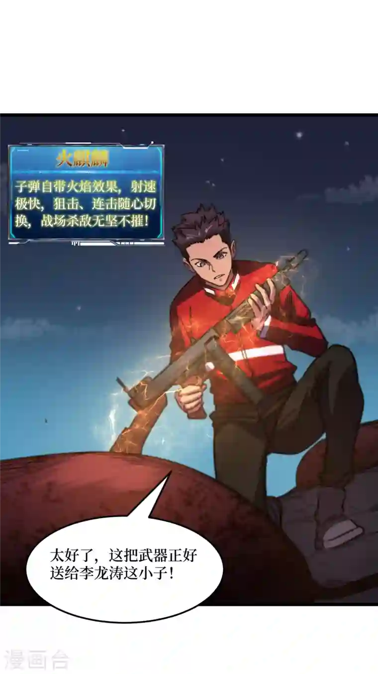 我在末世捡属性第42话 另有隐情的村民