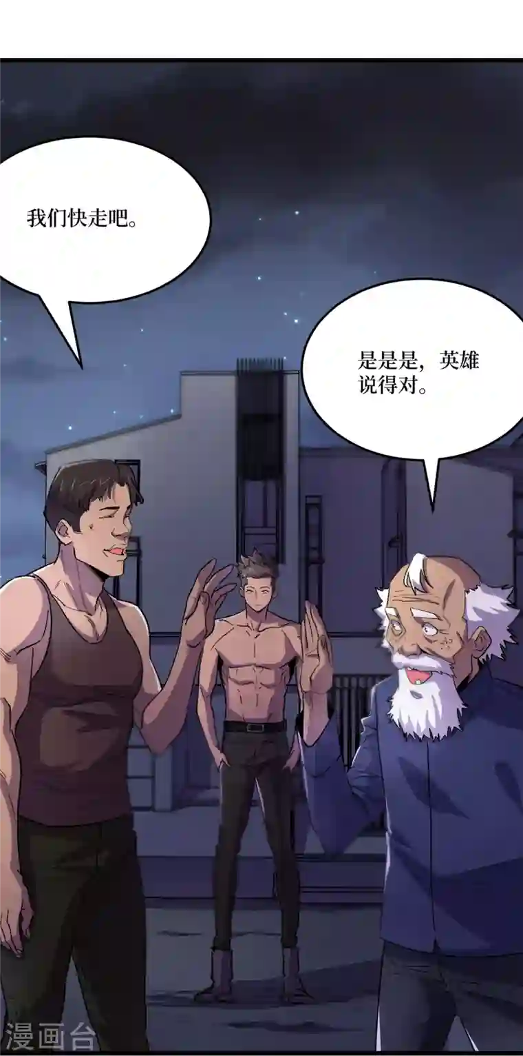 我在末世捡属性第42话 另有隐情的村民