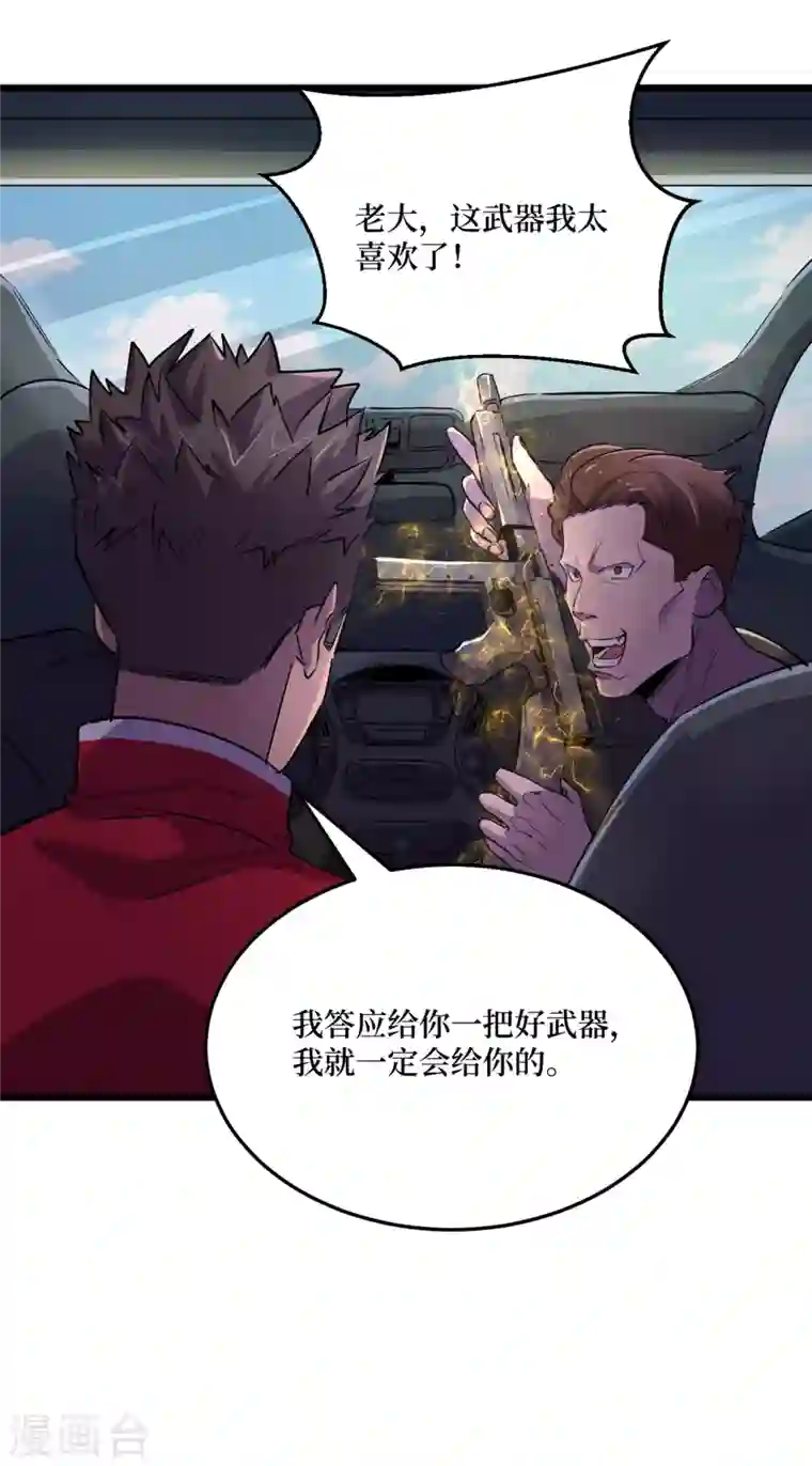 我在末世捡属性第42话 另有隐情的村民