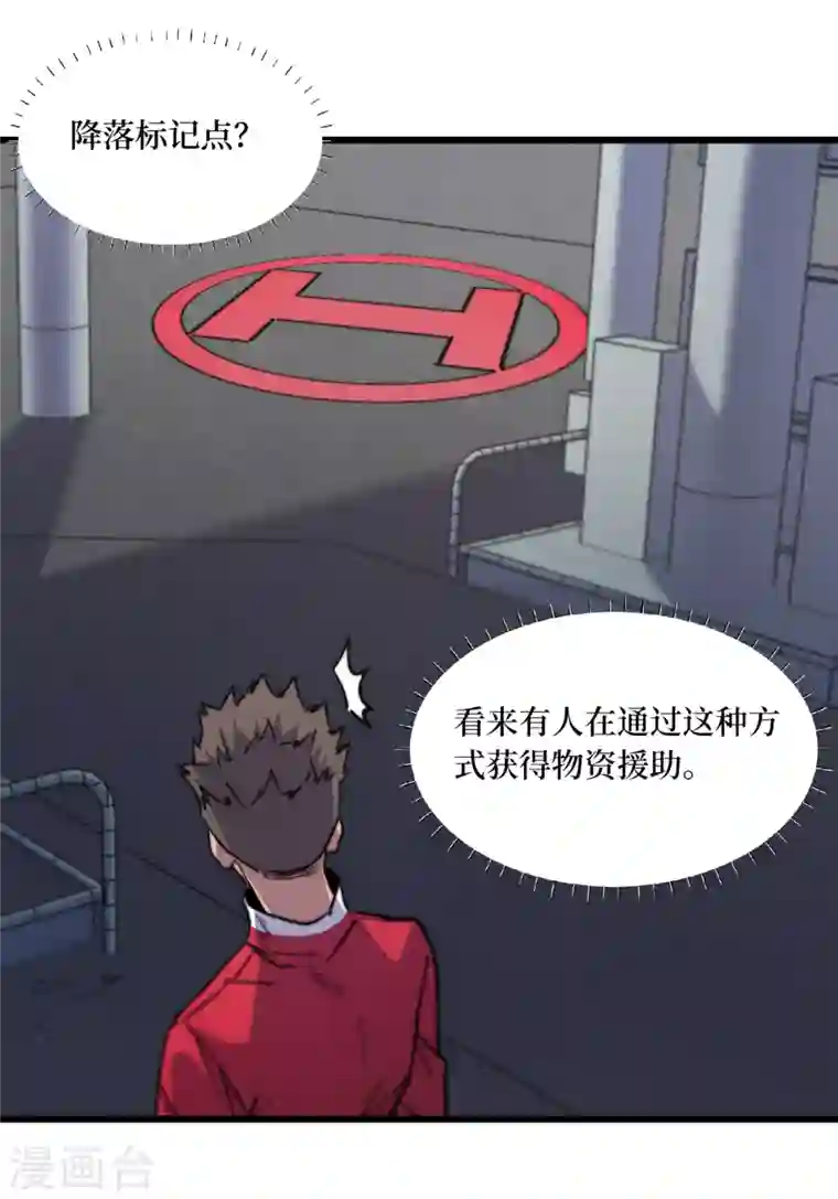 我在末世捡属性第42话 另有隐情的村民