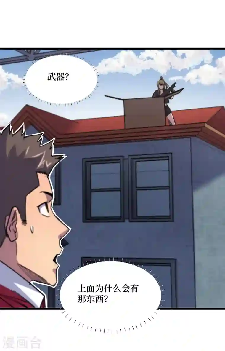 我在末世捡属性第42话 另有隐情的村民