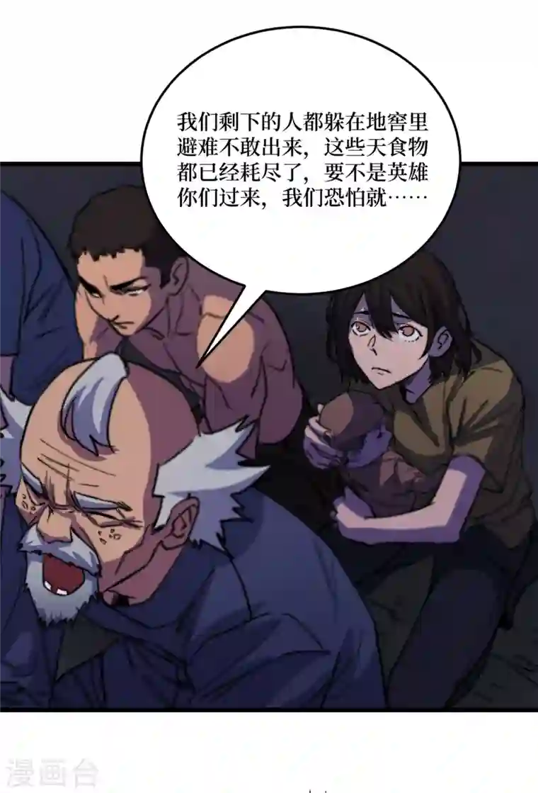 我在末世捡属性第42话 另有隐情的村民