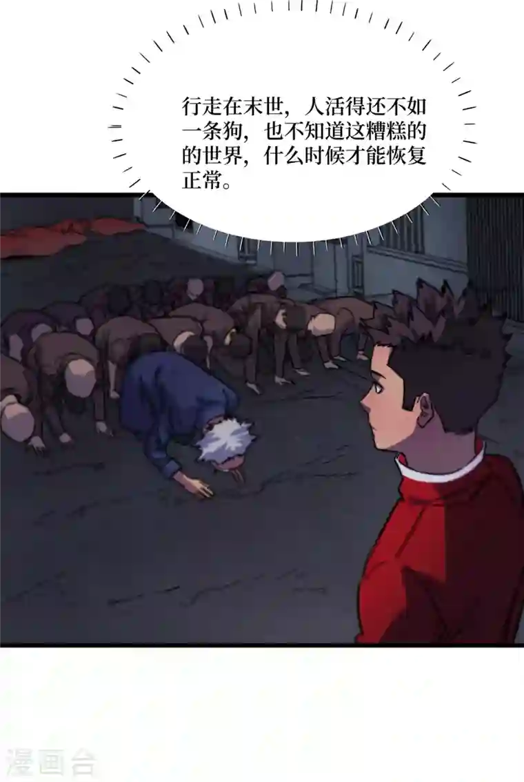 我在末世捡属性第42话 另有隐情的村民