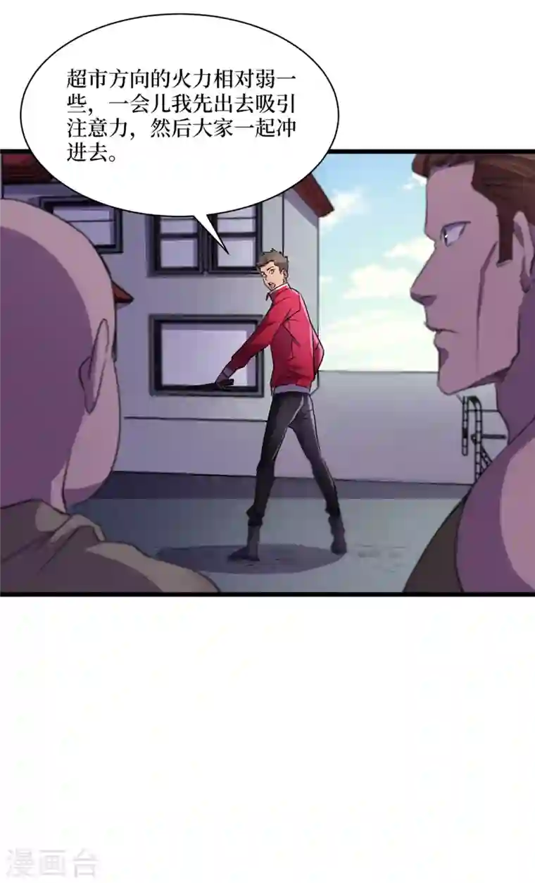 我在末世捡属性第43话 四方势力？