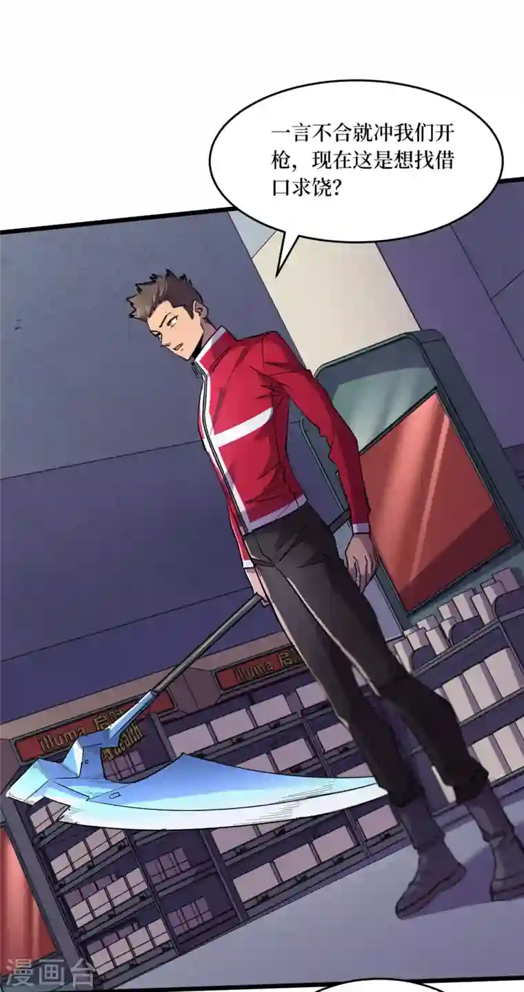 我在末世捡属性第43话 四方势力？