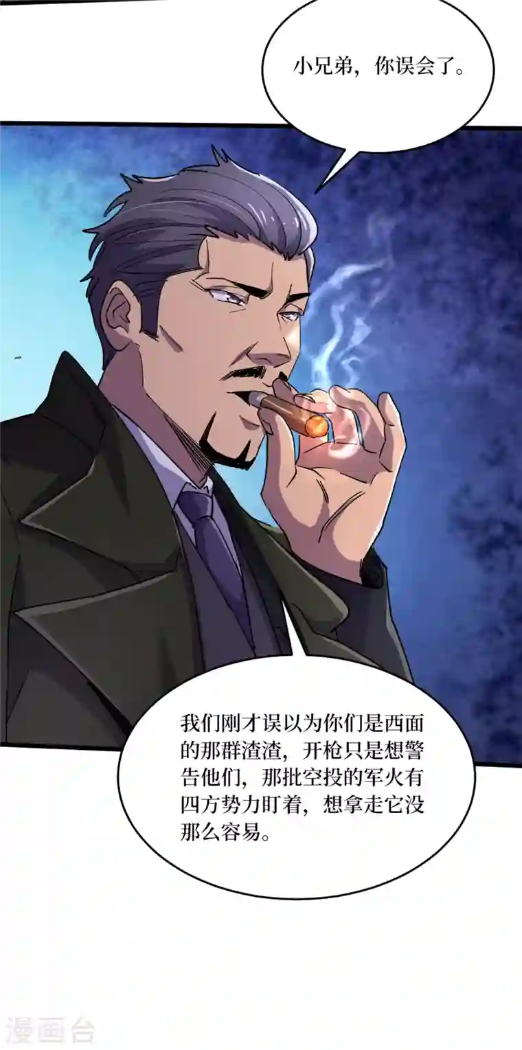 我在末世捡属性第43话 四方势力？