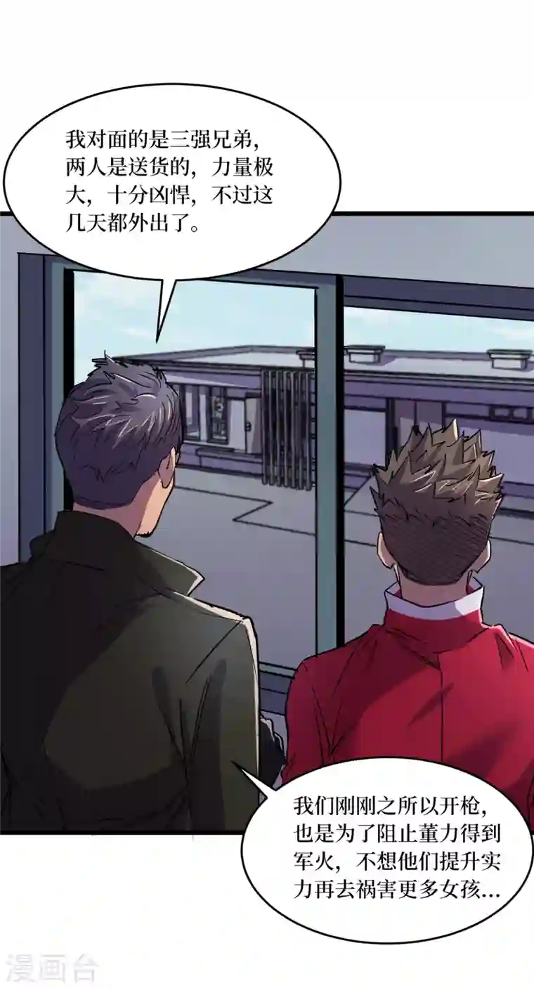 我在末世捡属性第43话 四方势力？