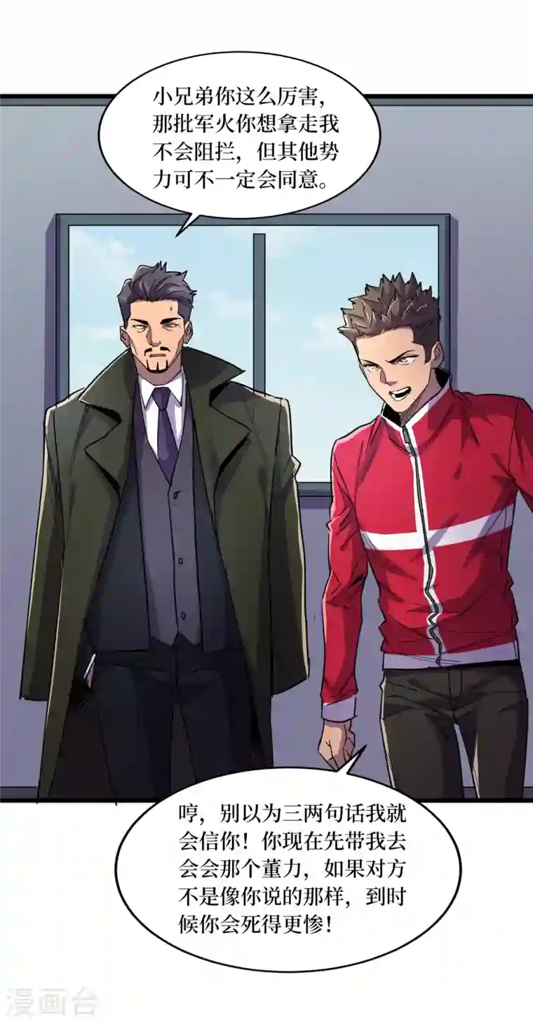 我在末世捡属性第43话 四方势力？