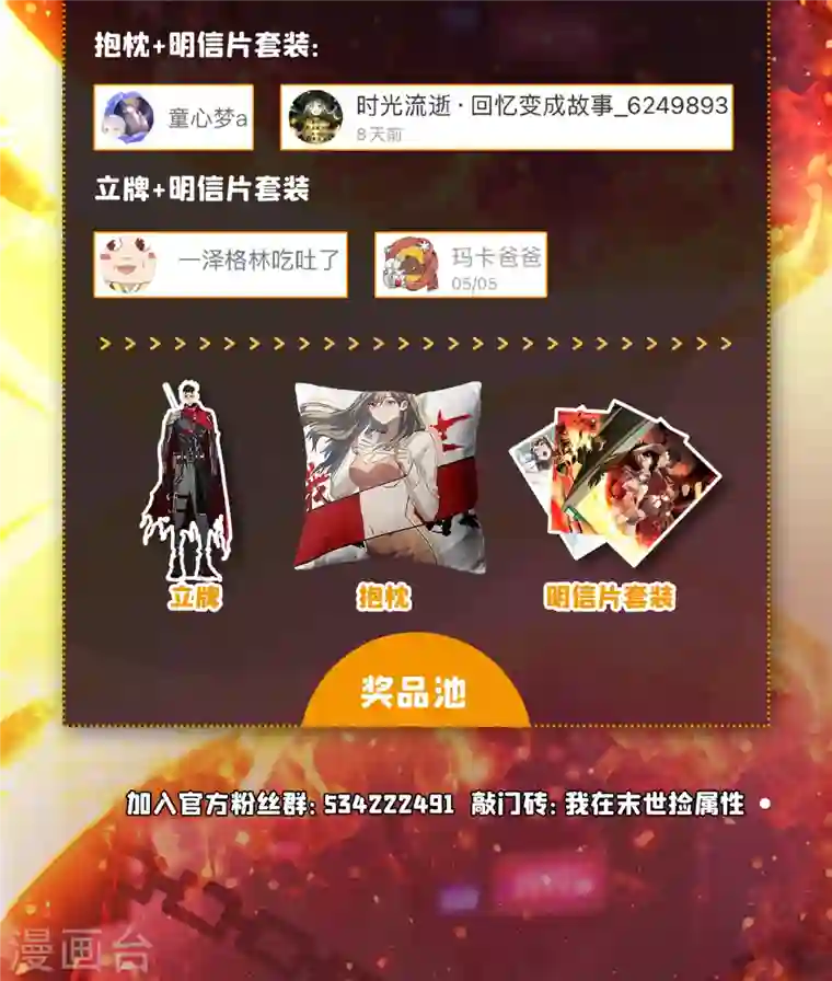 我在末世捡属性第43话 四方势力？