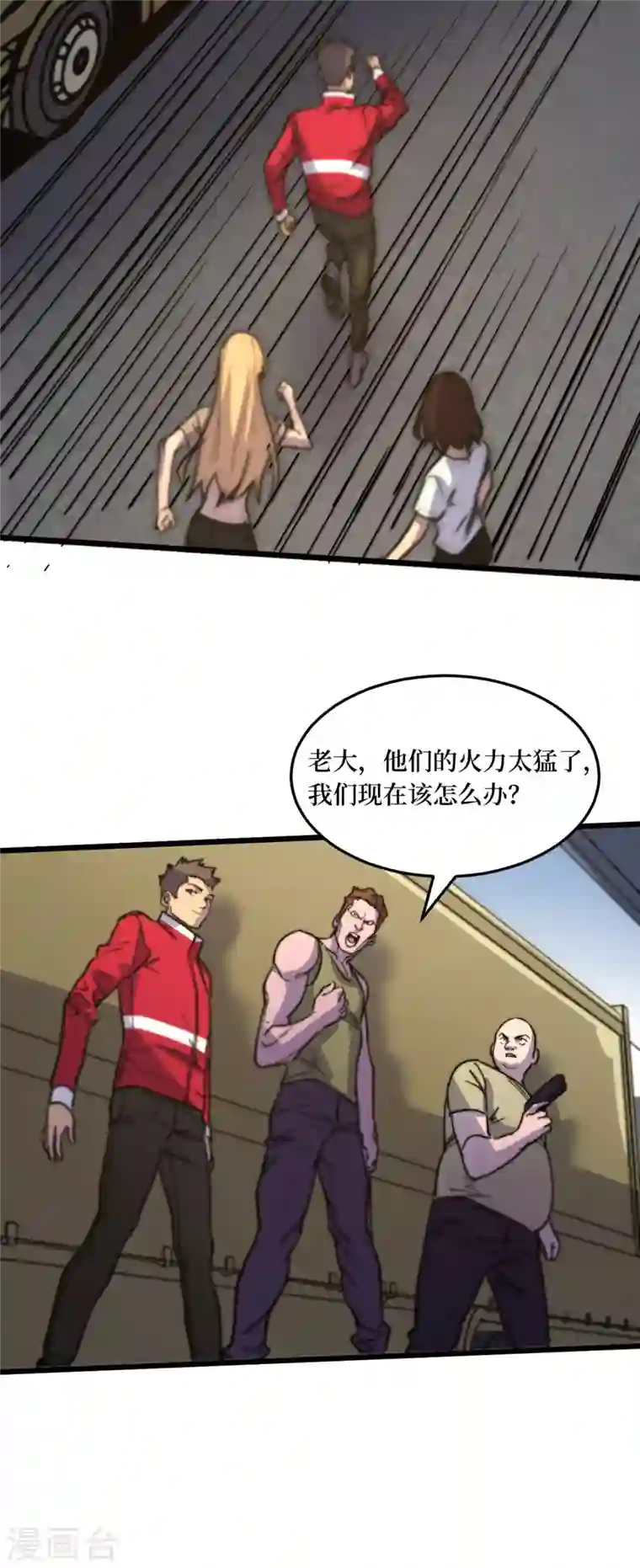 我在末世捡属性第43话 四方势力？