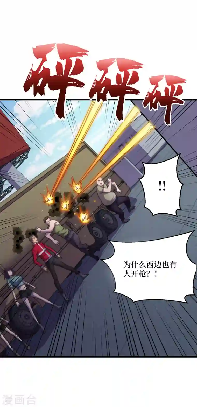 我在末世捡属性第43话 四方势力？