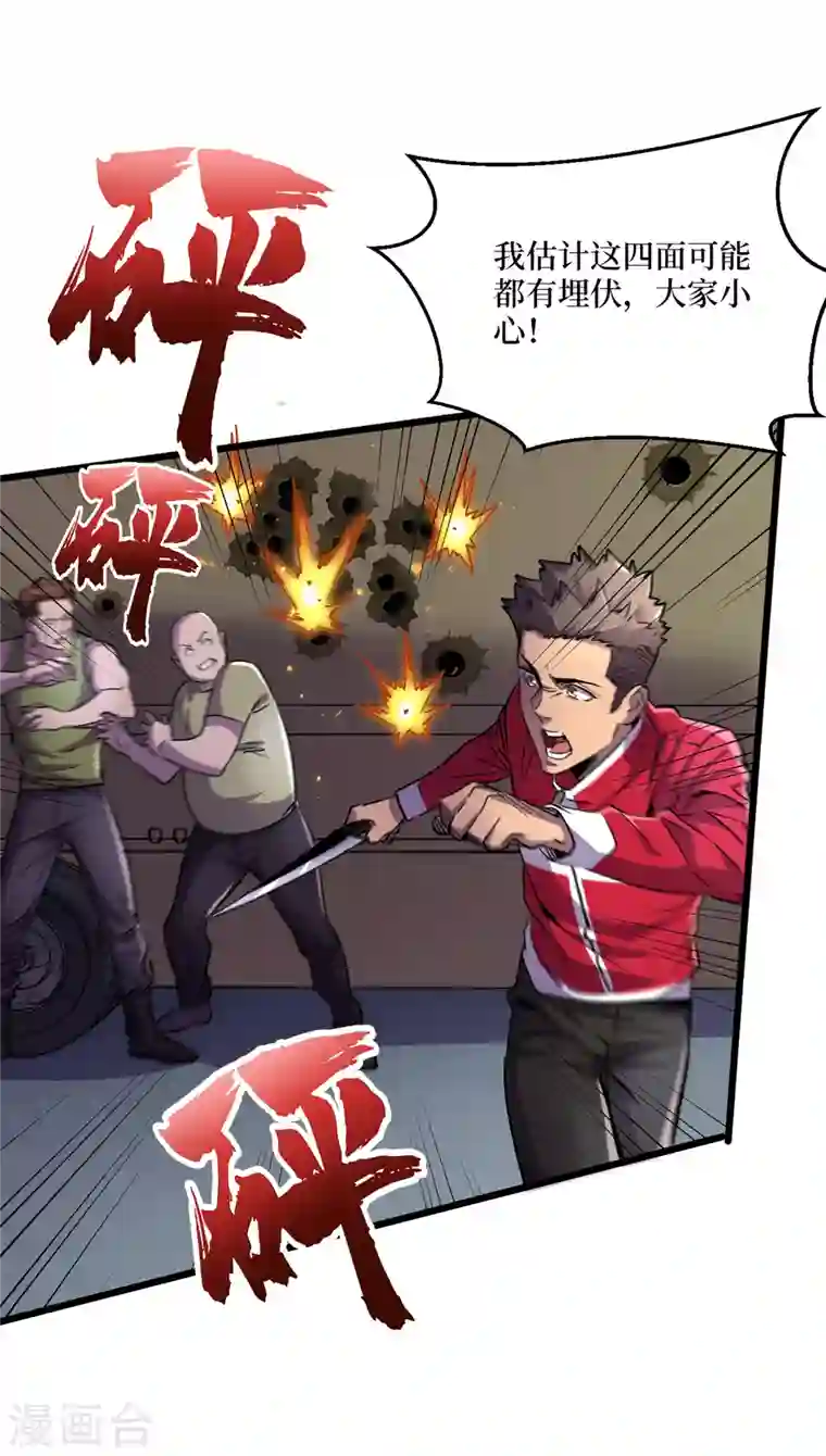 我在末世捡属性第43话 四方势力？