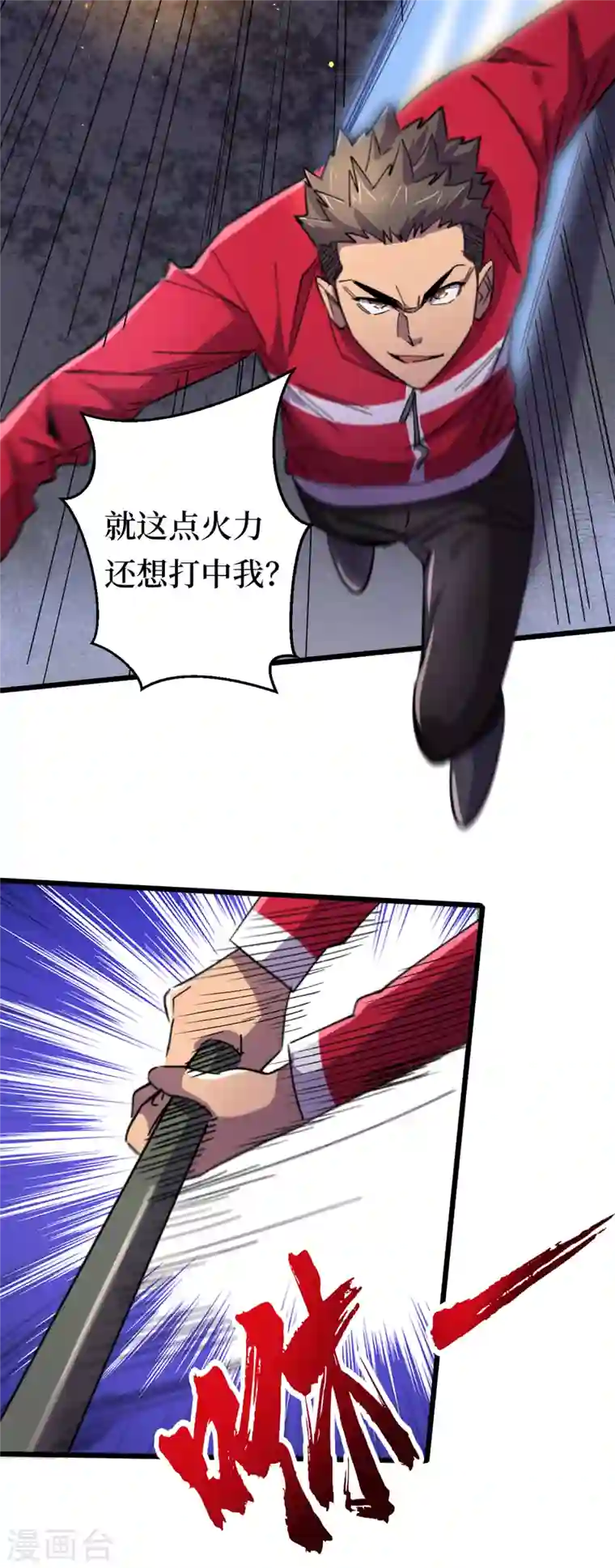 我在末世捡属性第44话 放心，跑不掉的！