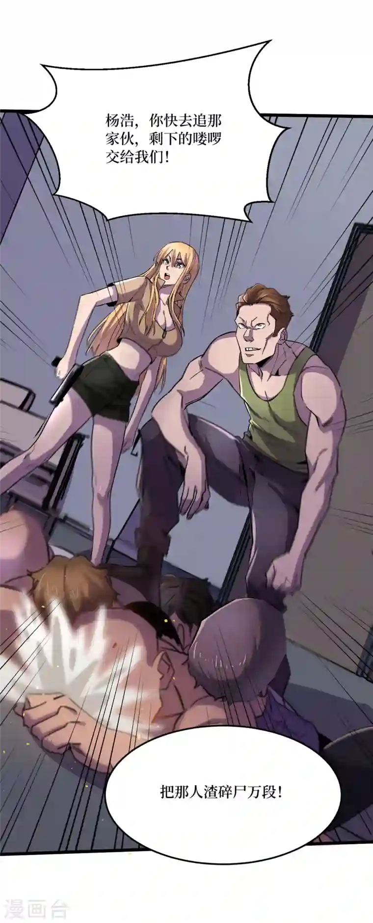 我在末世捡属性第44话 放心，跑不掉的！