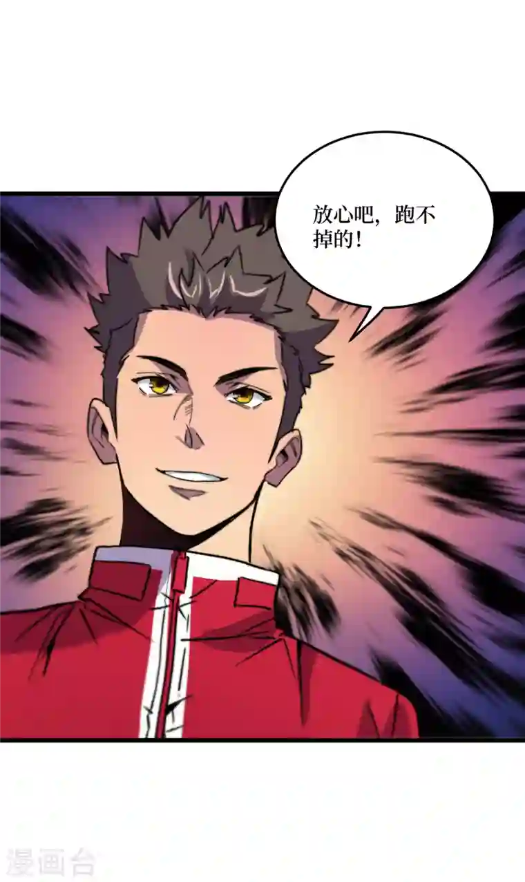 我在末世捡属性第44话 放心，跑不掉的！