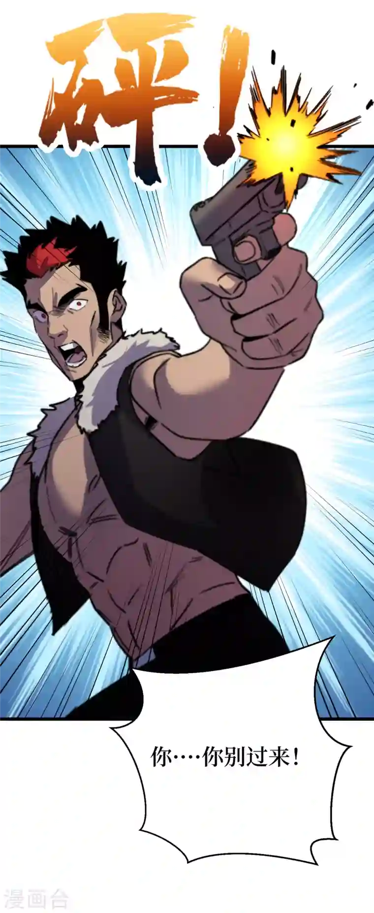 我在末世捡属性第44话 放心，跑不掉的！