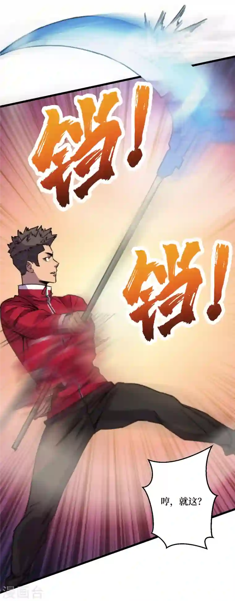 我在末世捡属性第44话 放心，跑不掉的！