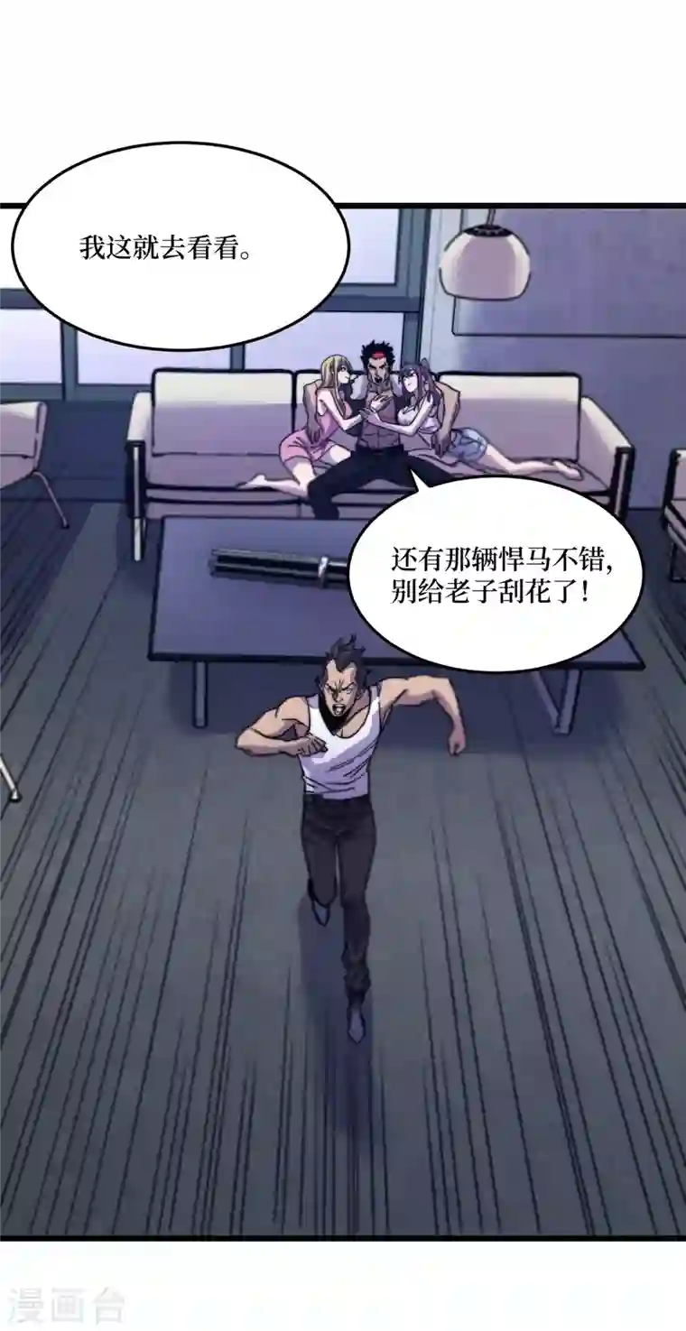 我在末世捡属性第44话 放心，跑不掉的！