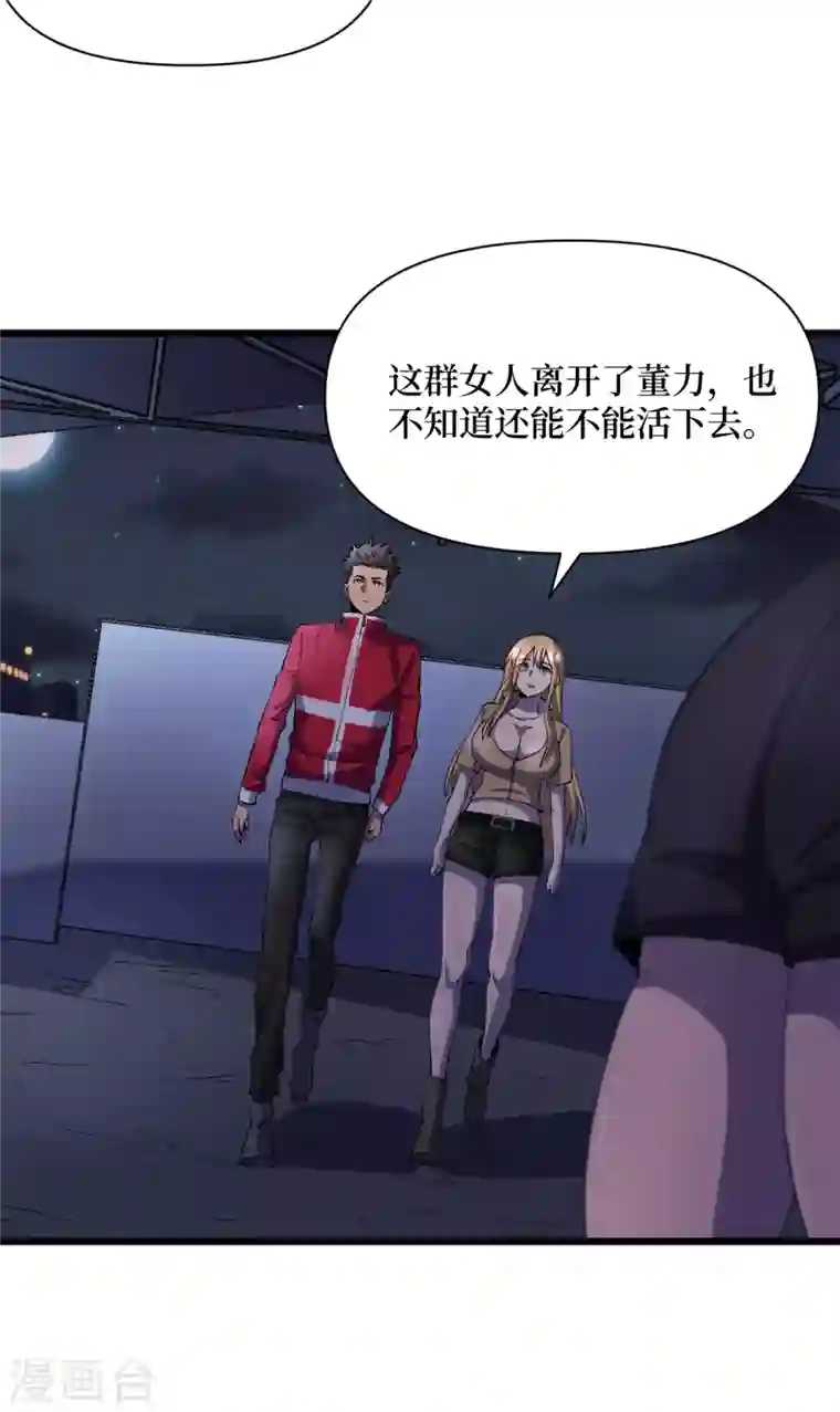 我在末世捡属性第45话 我不是在做梦吧？