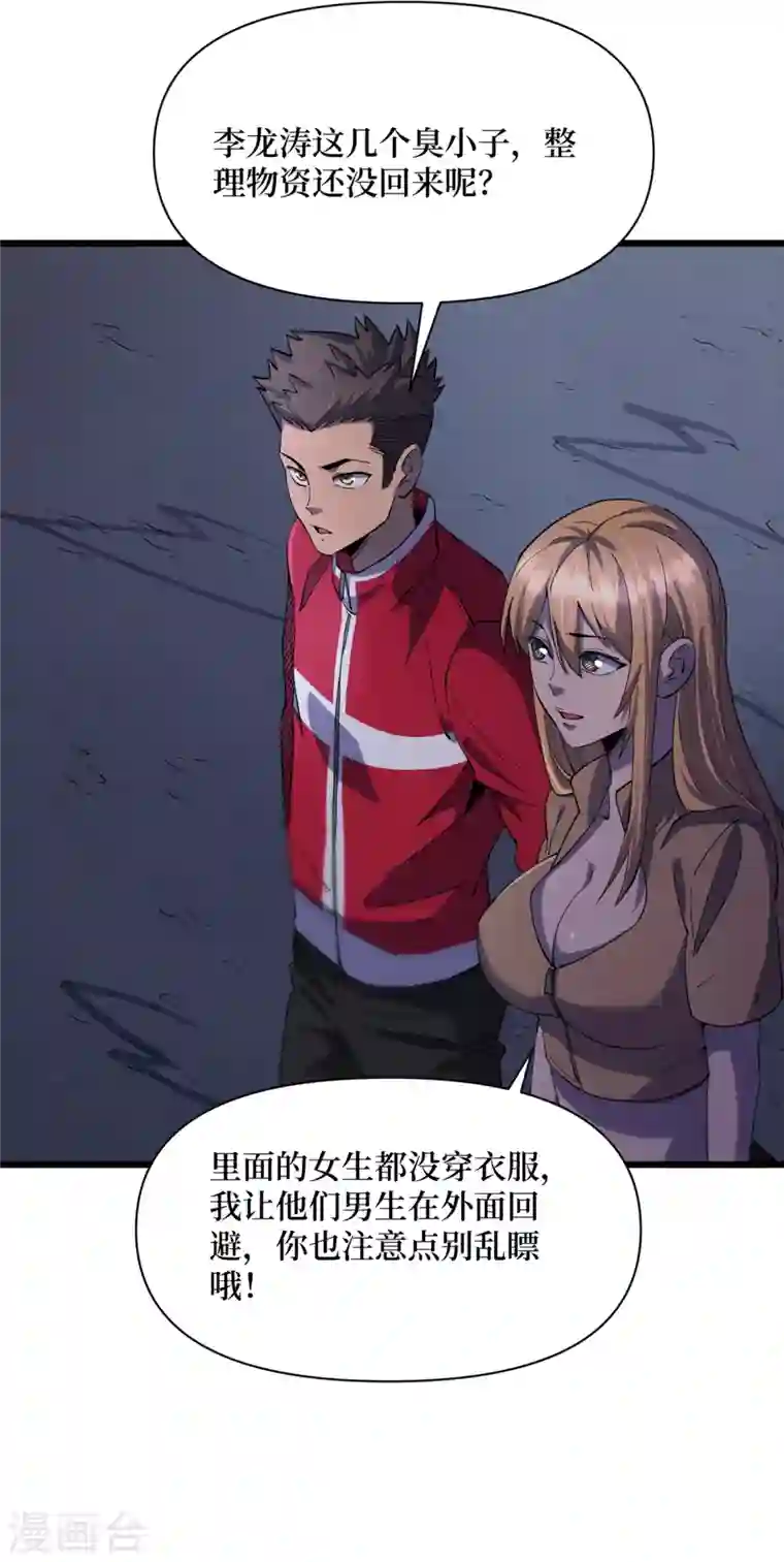 我在末世捡属性第45话 我不是在做梦吧？